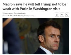 马克龙喊话特朗普:“你不能在普京面前示弱